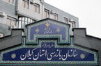 معرفی ۲۱ نفر به مراجع قضایی گیلان با اتهام اختلاس/ ارسال ۶۰ فقره گزارش هشداری