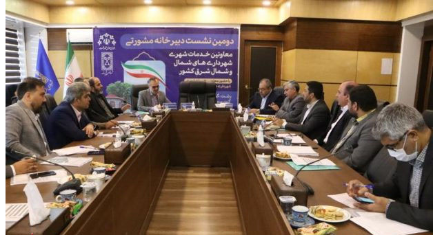برگزاری دومین نشست دبیرخانه مشورتی معاونین خدمات شهری شهرداری های شمال و شمال شرق کشور به میزبانی رشت