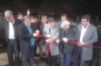 افتتاح ۲ واحد تولیدی در شهرستانهای شفت و صومعه سرا