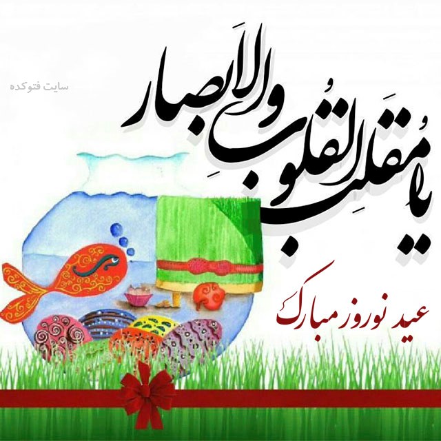 ما چرا نو نشویم؟
