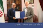 رییس پارک علم و فناوری گیلان منصوب شد