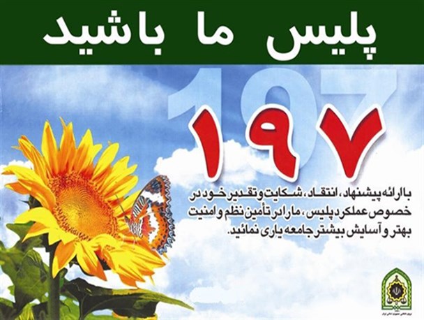 برگزاري جلسه ارتباط مستقيم (حضوري) مردم با فرمانده انتظامي گيلان