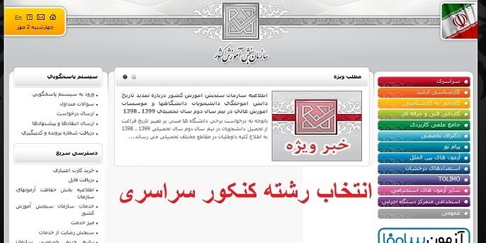 گشایش ۳۳ پایگاه انتخاب رشته کنکور در گیلان از ۳۱ مرداد