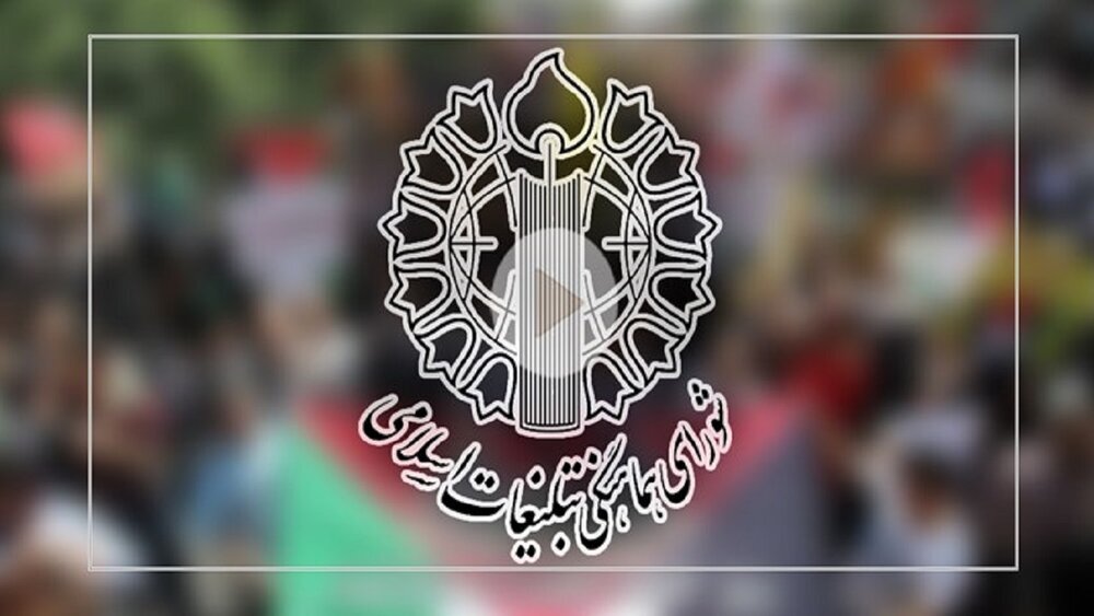 بیانیه شورای هماهنگی تبلیغات اسلامی گیلان