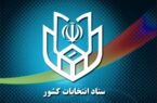 دعوت از نخبگان و فرهیختگان برای داوطلبی نمایندگی مجلس