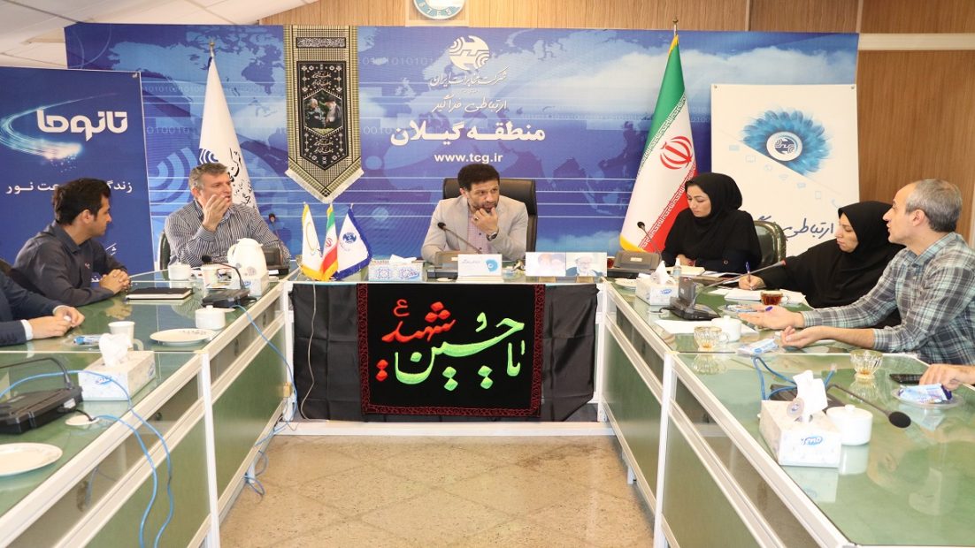 جلسه بررسی فرآیند رسیدگی به شکایات در مخابرات منطقه گیلان برگزار شد
