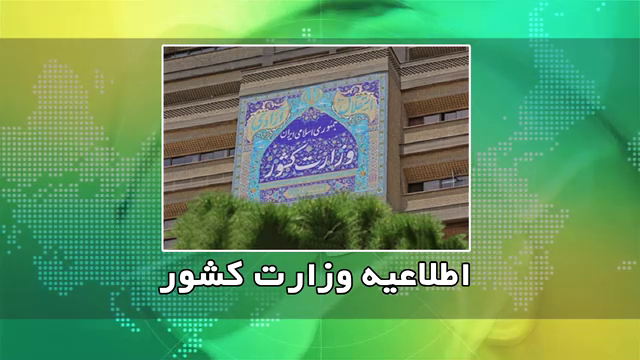 اعلام زمان رفع نقص مدارک متقاضیان نمایندگی مجلس شورای اسلامی