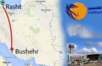 برقراری پروازی رشت – بوشهر از فرودگاه سردارجنگل رشت