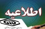پزشکان و مراکز دارای مجوز و تفاهم نامه برای انجام معاینات بدو استخدام بیمه شدگان معرفی شدند