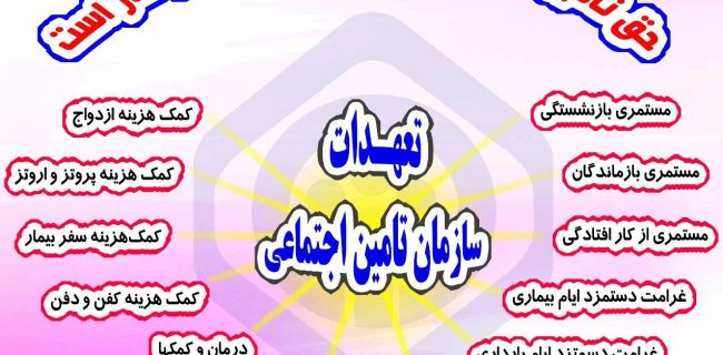پرداخت ۱۶۰ میلیارد تومان انواع غرامتها و کمک هزینه ها توسط تامین اجتماعی گیلان
