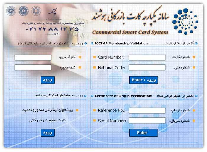 صدور بیش از ۳۰۰ کارت بازرگانی برای تُجار گیلانی