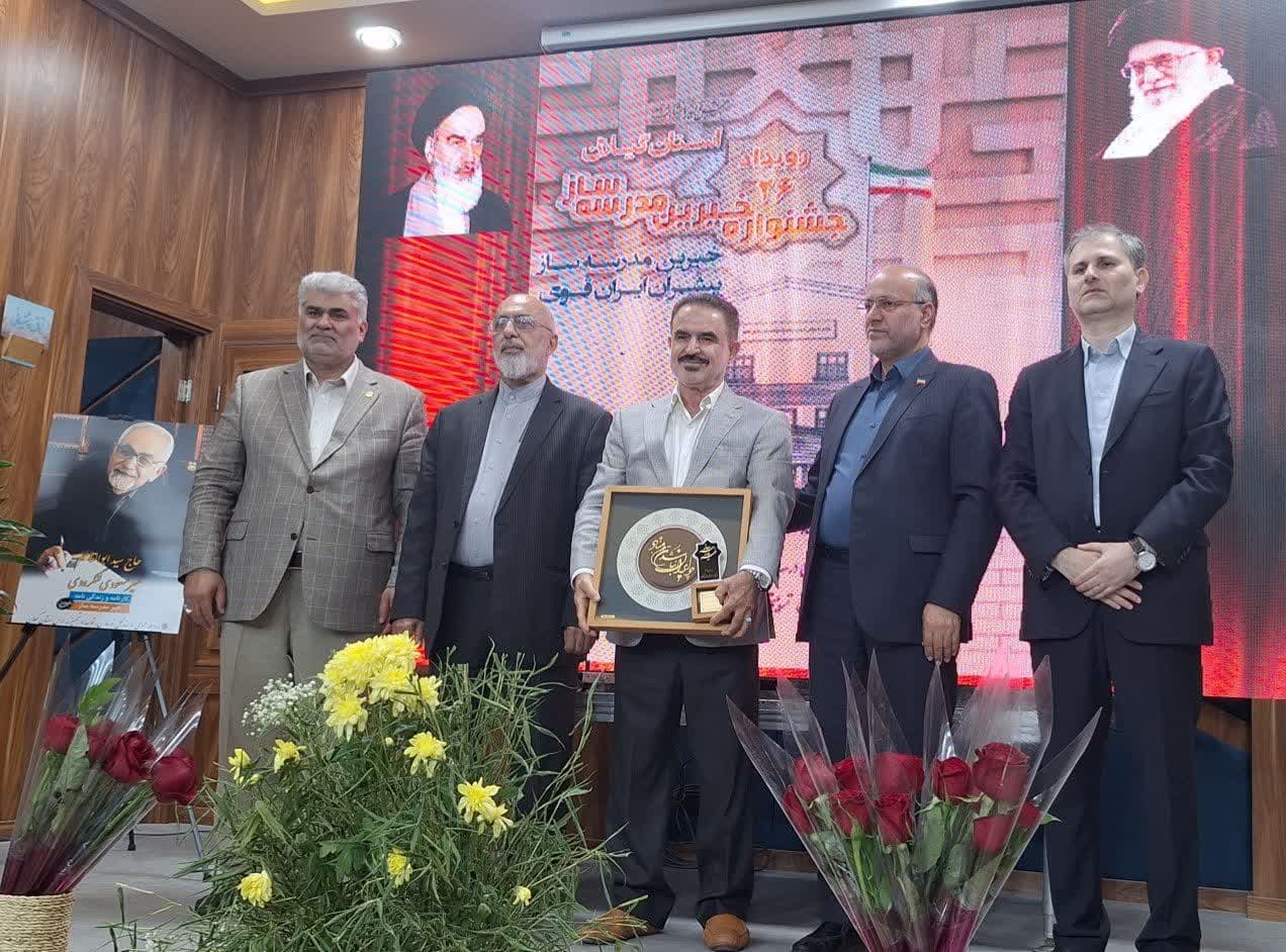 بیست و ششمین جشنواره خیرین مدرسه ساز در رشت برگزار شد