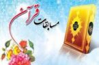 زمان و مکان مرحله استانی چهل و هفتمین دوره مسابقات قرآن کریم(بخش آوایی) در استان گیلان تعیین گردید