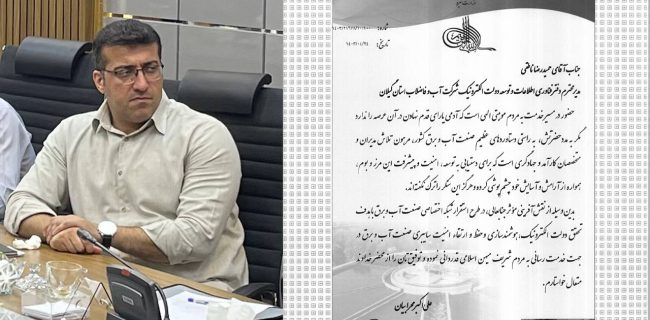 عملکرد دفتر فناوری اطلاعات و توسعه دولت الکترونیک شرکت آب و فاضلاب گیلان از سوی وزیر نیرو شایسته تقدیر شد