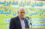۱۰۲ پروژه جهاد کشاورزی گیلان افتتاح شد