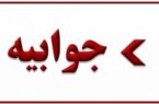 جوابیه مدیریت درمان تامین اجتماعی گیلان به خبر عدم توجه به احداث درمانگاه شهرک صنعتی رشت