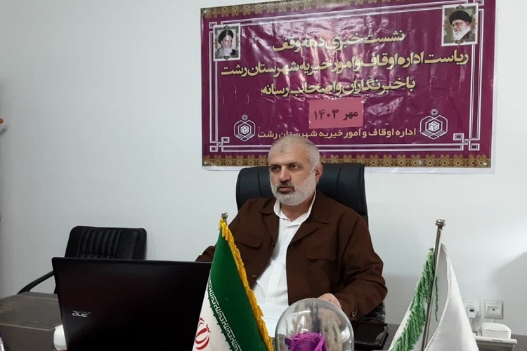 هزینه ۱۱ میلیارد تومانی برای اجرای نیات واقفین در شهرستان‌ رشت