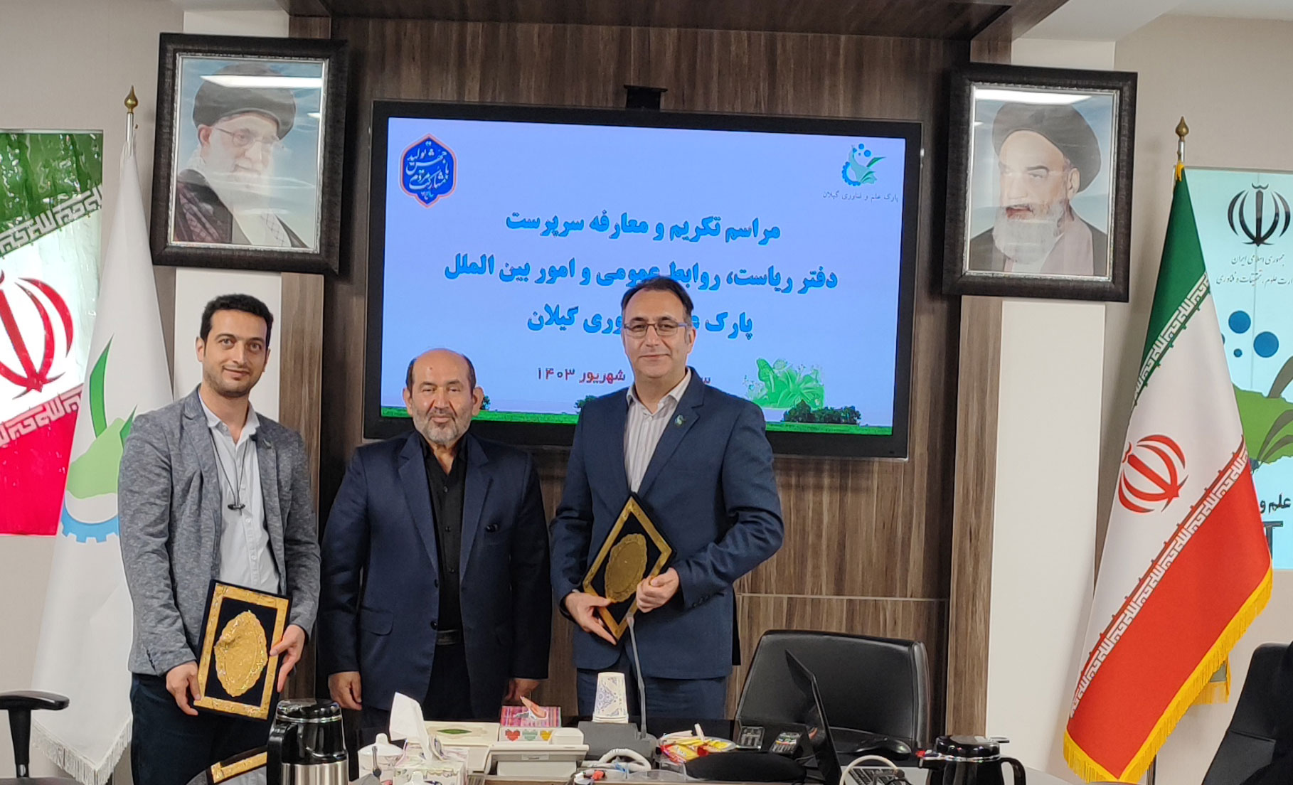 / مراسم تودیع و معارفه مسئول روابط عمومی پارک علم و فناوری گیلان برگزار شد