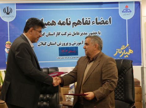 انعقاد تفاهم نامه طرح همیار گاز فصل جدید همکاری آموزش و پرورش گیلان و شرکت گاز استان