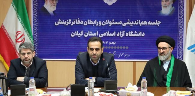گزینش در دانشگاهی که زیر چتر ولایت است باید هوشمندانه ، عالمانه و دقیق باشد