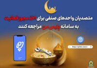 صدور مجوز فعالیت رستوران‌ها در ماه مبارک رمضان