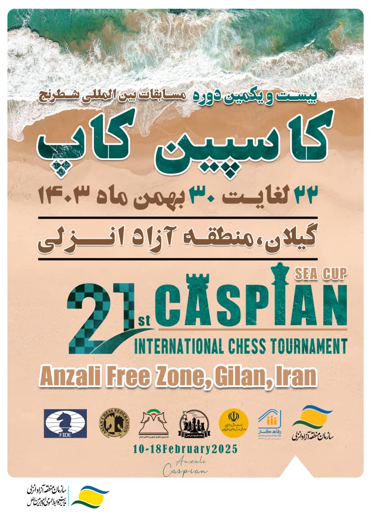 منطقه آزاد انزلی میزبان بیست و یكمین دوره مسابقات بین‌المللی شطرنج جام كاسپین