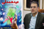 برگزاری جشن نیکوکاری با شعار «عید همدلی» در گیلان