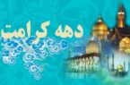 کودکان و نوجوانان گیلانی به استقبال دهه کرامت رفتند
