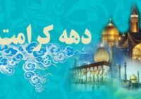 کودکان و نوجوانان گیلانی به استقبال دهه کرامت رفتند
