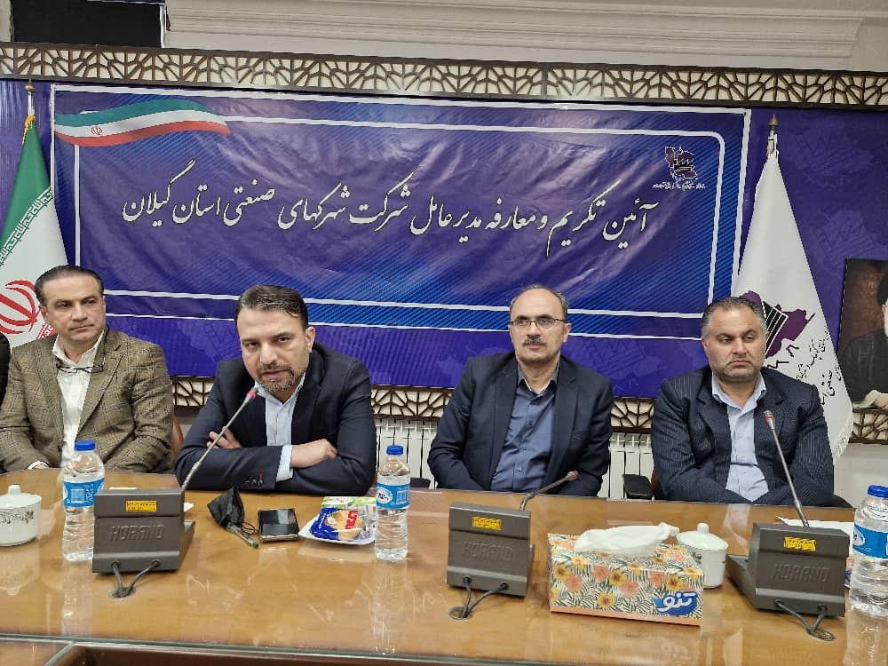 عباس صابر سرپرست شرکت شهرک های صنعتی گیلان شد