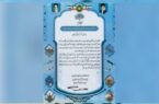 تقدیر فرمانده قرارگاه محرومیت زدایی و جهادی نیروی زمینی محوری ارتش جمهوری اسلامی ایران از مدیرعامل شركت آبفای گیلان