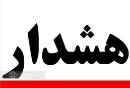 بازنشستگان و مستمری بگیران تامین اجتماعی مراقب سوء استفاده کلاهبرداران در زمینه بیمه تکمیلی باشند