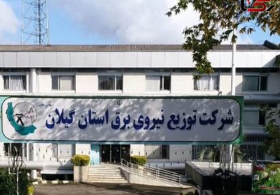 روند ارایه ی خدمات فوری شرکت توزیع نیروی برق ارتقاء می یابد