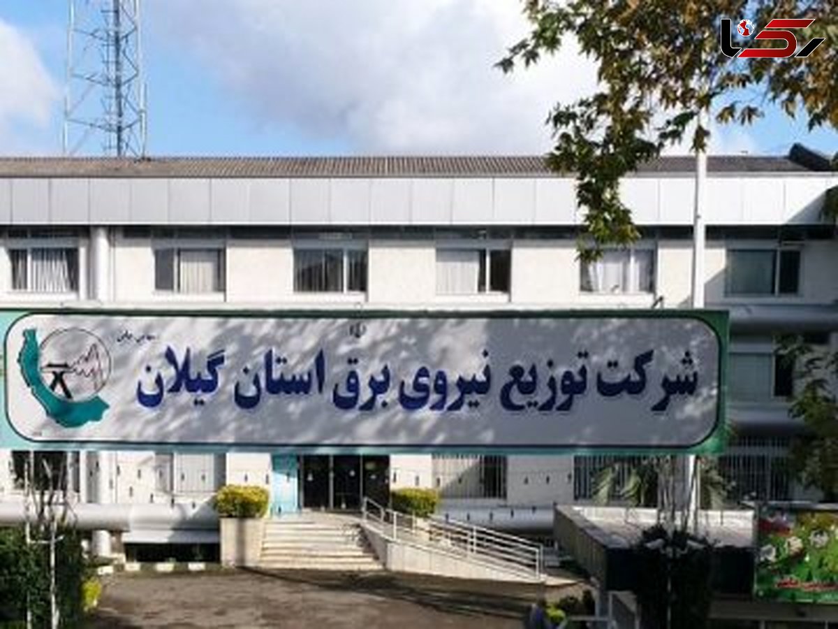 روند ارایه ی خدمات فوری شرکت توزیع نیروی برق ارتقاء می یابد