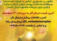 اولین جشنواره رسانه ای «اکرام ایتام و محسنین» برگزار میشود اولین جشنواره رسانه ای «اکرام ایتام و محسنین» برگزار میشود