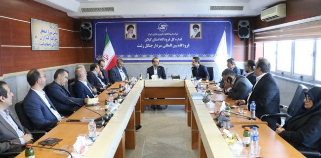 نشست بررسی توسعه زیرساخت‌های فرودگاه بین‌المللی سردار جنگل برگزار شد