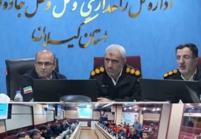 نشست همافزايي راهداري و پليس راه گيلان براي اجراي طرح زمستاني نشست همافزايي راهداري و پليس راه گيلان براي اجراي طرح زمستاني