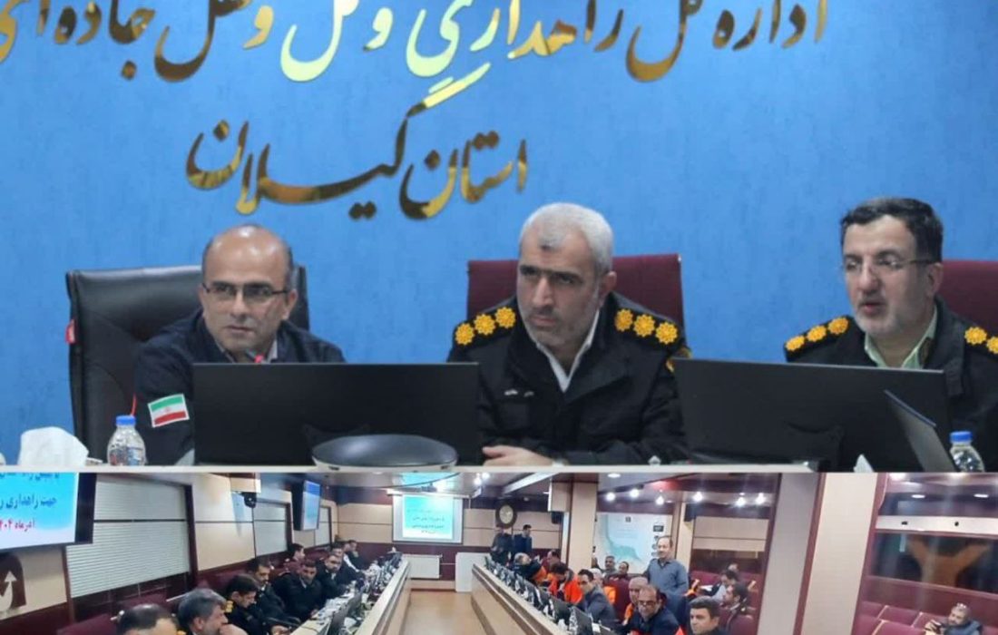 نشست همافزايي راهداري و پليس راه گيلان براي اجراي طرح زمستاني