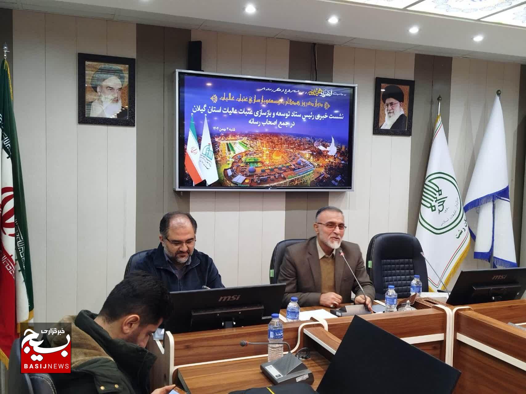 طرح فرهنگی و رسانه ای «دوازده روز همگام با توسعه و بازسازی عتبات» اجرا میشود طرح فرهنگی و رسانه ای «دوازده روز همگام با توسعه و بازسازی عتبات» اجرا میشود